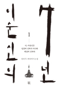 이순신의 7년 1